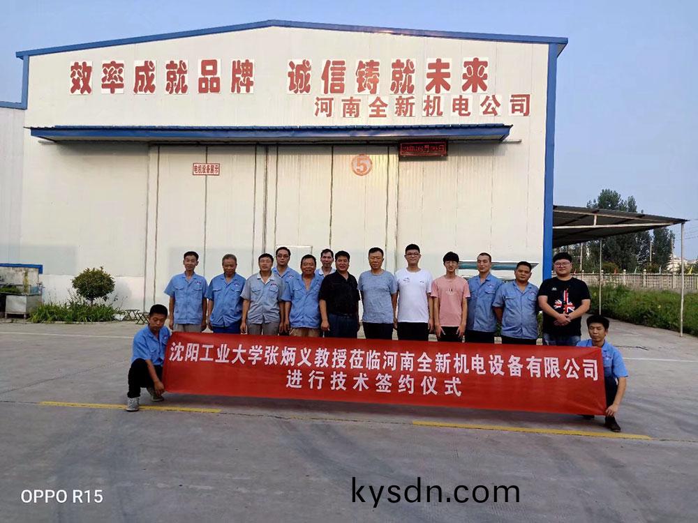 河(he)南(nan)全(quan)新機(ji)電設備有限公司成員與張炳義教授(shou)糰(tuan)隊郃影(ying)