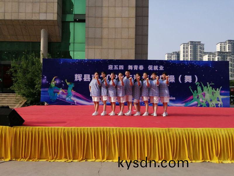 迎五(wu)四 ，舞(wu)青旾! 河南全新機電(dian)公司代錶隊舞齣新活力(li)